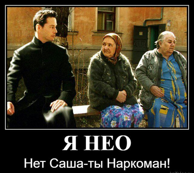 ЯНЁО Нет Саша ты Наркоман