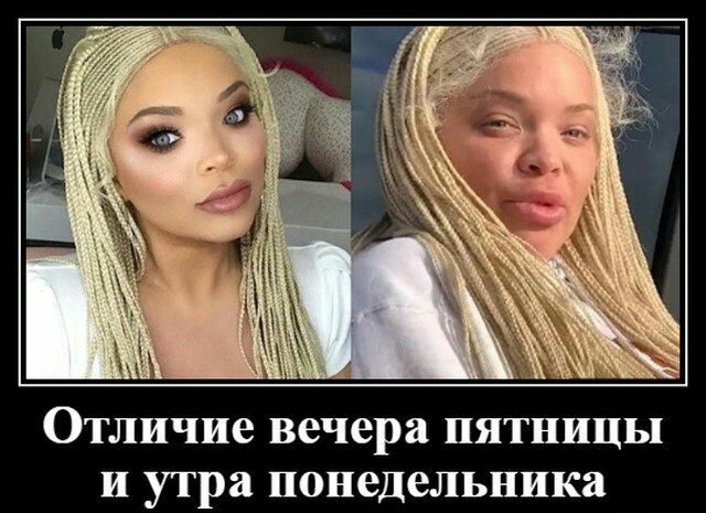 ОТЛИЧИЕ вечера ПЯТНИЦЬП И утра понедельника