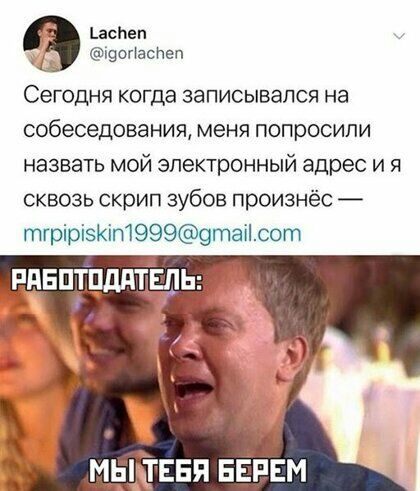 каспеп іэопвс пеп Сегодня когда записывался на собеседования меня попросили назвать мой электронный адрес и я сквозь скрип зубов произнёс тгрірізКіп19999таісот РПБПТПддТЕЛЬ ід