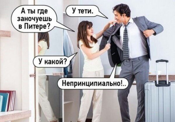 А ты где заночуешь в Питере Непринципиально