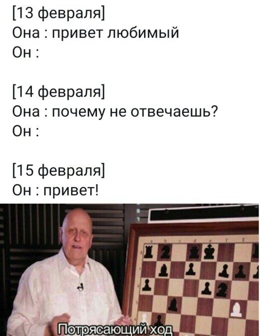 13 февраля Она привет любимый Он 14 февраля Она почему не отвечаешь Он 15 февраля Он привет