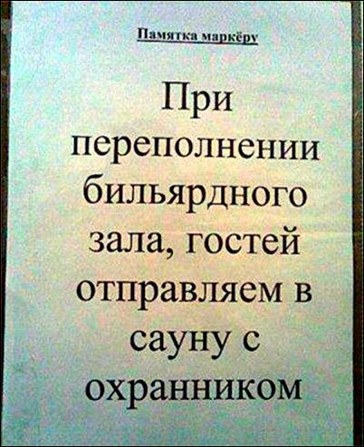 переполнении бильярдного зала гостей отправляем в сауну с