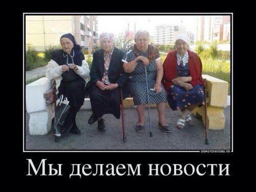 Мы делаем новости