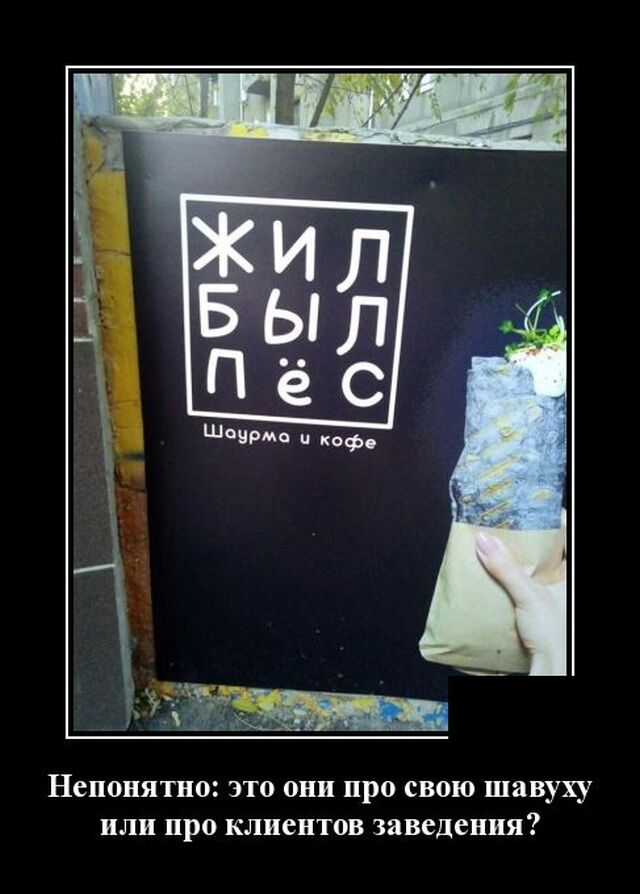 Непонятно ЗТ0 они ПРО СВОЮ шавуху или про КЛИЕНТОВ заведения