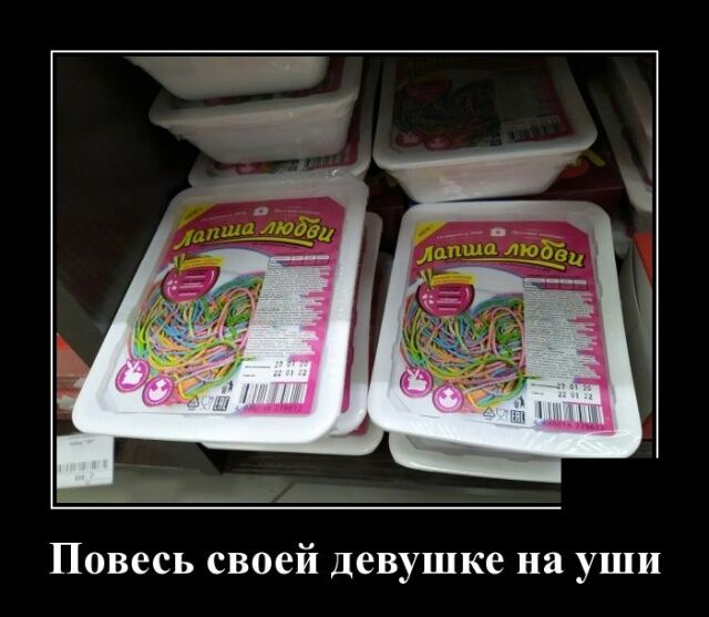 Повесь своей девушке на уши