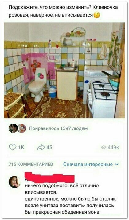 Подскажите что можно изменить Клееночка розовая наверное не вписывается Ппнравипось 1597 людям К Д 45 так 715 КОММЕНТАРИЕВ Сначала интересные у ничего подобного все отлично вписывается единственное можно было бы столик возле унитаза пвставить получилась бы прекрасная обеденная зона