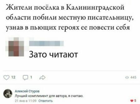 ЖитеАи посёАка в Калининградской области побиАи местную писпыьницу узнав в пьющих героях повести себя Ё _ Зато читают т п ине ими шпили ити или отит