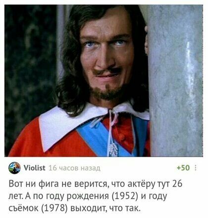 тіін Вот нифига не верится что актеру тут 26 пен по году рождения 1952 и году съемок 1978 выходит что так