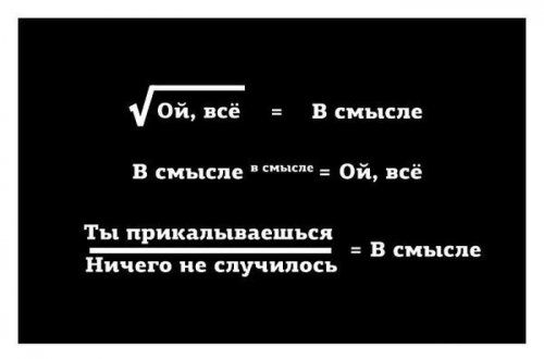 Ой в в смысле В смысле Ой исё Ты прикалываешься Ничего не случилось В смысле