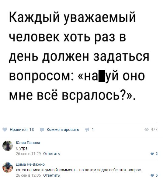 Каждый уважаемый человек хоть раз в день должен задаться вопросом науй оно мне всё всралось Нравится чз Комментировать 1 Юлия Панова Сутра