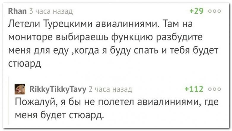 КЬап 3 часа назад 29 ооо Летели Турецкими авиалиниями Там на мониторе выбираешь функцию разбудите меня для еду когда я буду спать и тебя будет стюард КіККуТіККуТшу 2 часа назад 112 000 Пожалуй я бы не полетел авиалиниями где меня будет стюард