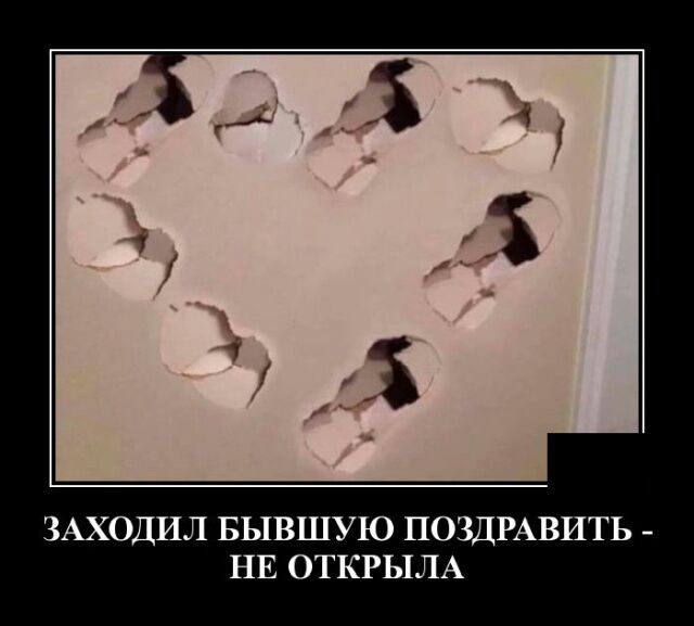 ЗАХОДИЛ БЫВШУЮ ПОЗДРАВИТЬ НЕ ОТКРЫЛА