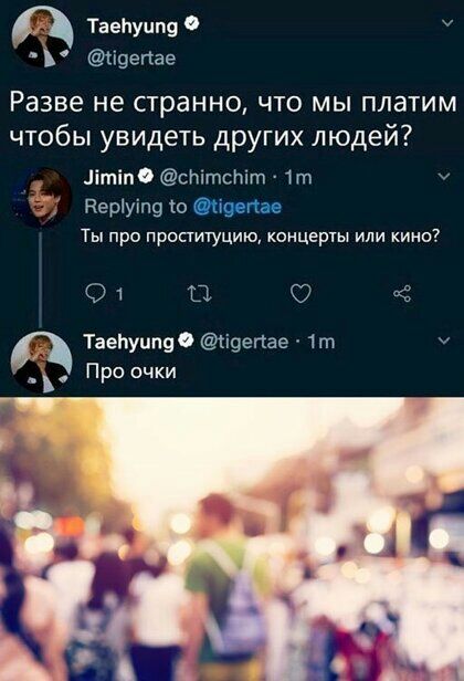 Таепуип9 У щепае Разве не странно что мы платим чтобы увидеть других людей Лтіп0 сиітстт 1т Неріуіпу ю тиран Ты про прсаитуцию концерны или кино 01 11 Таепуипдв ііуепае 1т ч Про очки