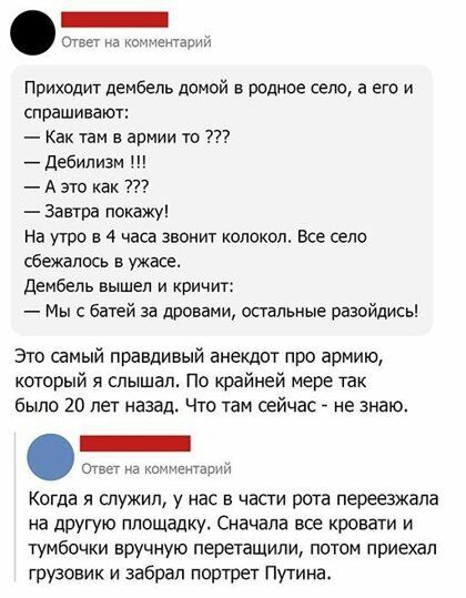 о еъзк ментам Приходит дембель домой в родное село а его и спрашивают Как там в армии то ДЕбИЛИЗМ А это как 7 Завтра покажу На утро в 4 часа звонит колокол все село сбежались в ужасе дембель вышел и кричит Мы с батей за дровами остальные разойдись Это самый правдивый анекдот про армию который я слышал По шайней мере так было 20 лет назад Что там сейчас _ не знаю Ответ шменарий когда я служил у нас