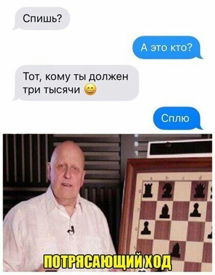 Спишь Тот кому ты должен три тысячи