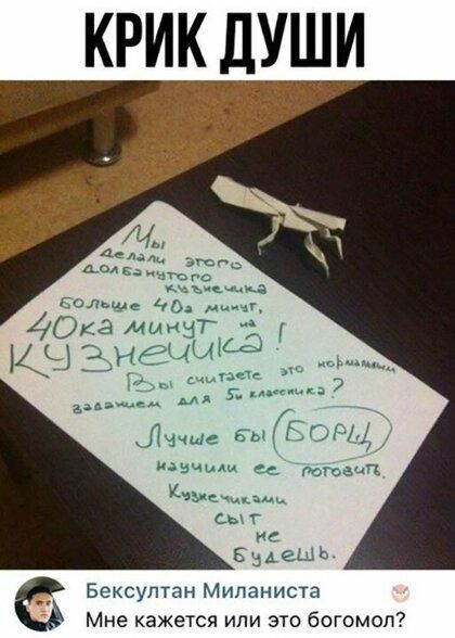 крик души км сле О ___ 4Ока менш КЧ значило 3 миль ама32 г и 7 Шиш ЕОРЩ А ими сд рогозин А_ Кшемцщ СЬ Г С 5 ЭА ещ ь Бексултан Миланиста Мне кажется или это богомол