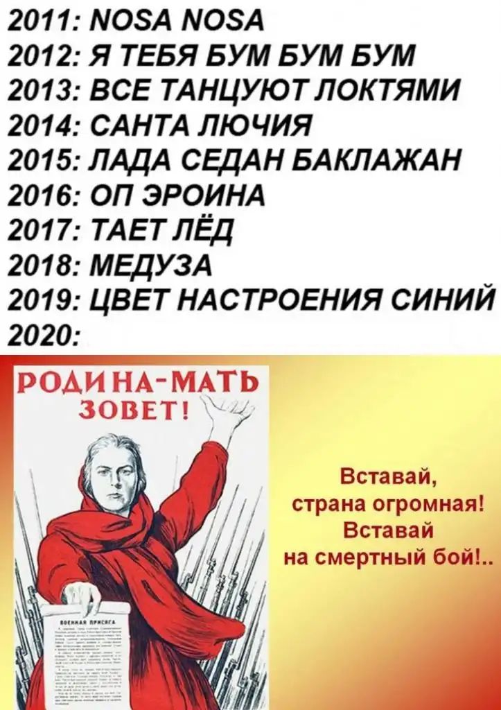 2011 ПОЗА ПОЗА 2012 Я ТЕБЯ БУМ БУМ БУМ 2013 ВСЕ ТАНЦУЮТЛОКТЯМИ 2014 САНТА ЛЮЧИЯ 2015 ЛАДА СЕЦАН БАКЛАЖАН 2016 ОП ЭРОИНА 2017 ТАЕТ ЛЁЦ 2018 МЕДУЗА 2019 ЦВЕТ НАСТРОЕНИЯ СИНИЙ 2020 РОАИ НА МАТЬ ЗОВЕТ Вставай страна огромная Вставай на смертный бот