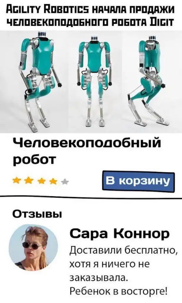 дшцту Ппвптшв нпчдпд пппдджи чвппввкпппдпвнпгп ппвптд Ппшт и 31 3 Е Ё Чеповекоподобный робот Отзывы Сара Коннор Доставили бесплатно хотя я ничего не заказывала Ребенок в восторге