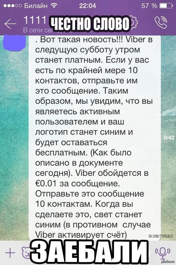 ишо Билайн 57 Тг 22204 1 ЧЮПШ 8110803 ТИ СЕ Вот такая новость іЬег в следущую субботу утром станет платным Если у вас есть по крайней мере 10 контактов отправьте им это сообщение Таким образом мы увидим что вы являетесь активным пользователем и ваш логотип станет синим и будет оставаться бесплатным Как было описано в документе сегодня іЬег обойдется в 001 за сообщение Отправьте это сообщение 10 ко