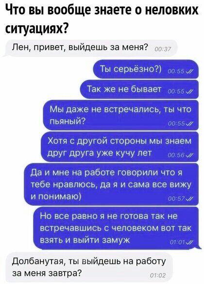 Что вы вообще знаете о неловких ситуациях Пен привет выйдешь за меня 9 ЗЗЦЁЩ ід дм м Гецшвсшащъееіг т та кф ваши т Ы Адд даф 1іашшёчр ШШШ кит 5 Её ШШЗПХШЕЕИ у 4Ё НЕ ш Еыа защит допбанутая ты выйдешь на работу за меня завтра от а
