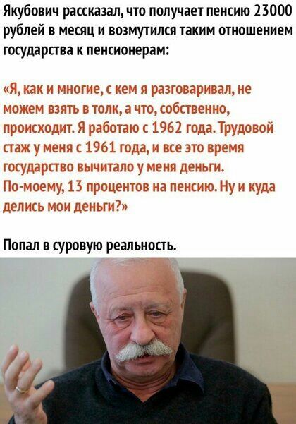 Якубович рассказал что получает пенсию 23000 рублей в месяц и возмуіился таким отношением государь ква к пенсионерам Попал в суровую реальнопь
