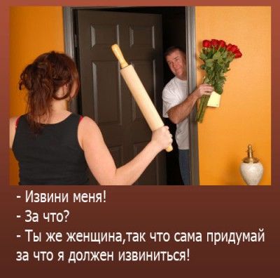 і 1 Извини меня За что Ты же женщинатак что ама придумай за что я должен извиниться