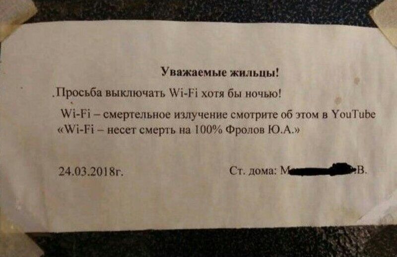 Уважаемые жильцы Просьба выключап іі хотя бы ничью И смергельшс ичлучсннс смотрит цб в цЬс і Рі несет смерть на НЮЗц Фролов Ю_Ал 240342018г Ст дома _в