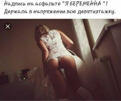Чадми на дсфдпьте Я БЕРЕМЕММ Держит напряжении всю депптизтджку