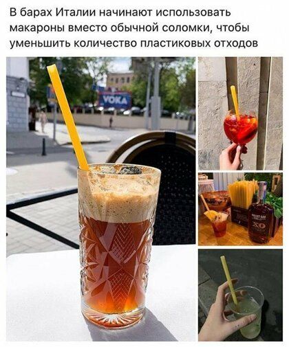 в барах Италии начинают использовать макароны вместо обычной соломки чтобы уменьшить количество пластиковых отходов