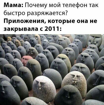 Мама Почему мой телефон так быстро разряжается Приложения которые она не закрывала 2011