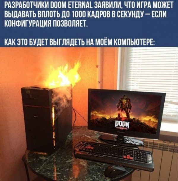 РАЗРАБОТЧИКИ ВООМ ЕТЕВТШ ЗАПВИПИ ЧТО ИГРА МОЖЕТ ВЫДАВАТЬ ВПЛОТЬ ЛО ШОП КАДРОВ В БЕКУНЛУ ЕСЛИ КОНФИГУРАЦИЯ ПОЗВОЛЯЕТ КАК ЭТО БУДЕТ ОЫГПЯЛЕТЬ НА МОЁМ КОМПЬЮТЕРЕ