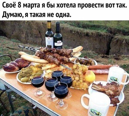 Своё 8 марта я бы хотела провести вот так думаюя такая не одна