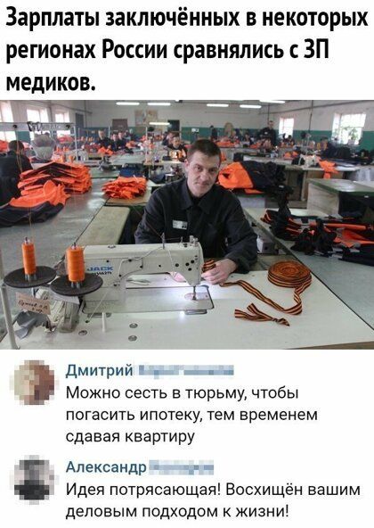 Зарплаты заключённых в некоторых регионах России сравнялись ЗП АМЕДИКОВ дмитрий _ Можно сесть в тюрьму чтобы погасить ипотеку тем временем сдавая квартиру Александр ч Идея потрясающая Восхищён вашим деловым подходом жизни