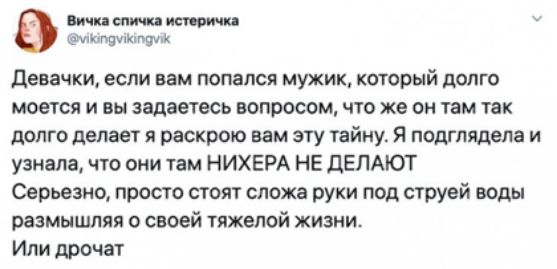 Сито Ист шк девачки если вам попался мужик который долго моется и вы задает есь вопросом что же он там так долго делает я раскрою вам эту тайну я подглядела и узнала что они там НИХЕРА НЕ дЕЛАЮТ Серьезно просто стоят сложа руки под струей воды размышляя о своей тяжелой жизни Или дрочат