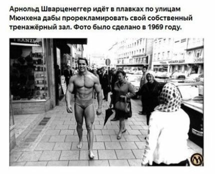 Анисим ШиРЦЕкепеп ид пля ках по улицам Мюнхена пабы прорекламирашь спой обст еииый треиажсриый зал Фот было сделано в1969 году