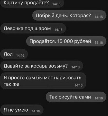 Картину продаёте 15 добрый день Которая девочка под шаром 15 Продаётся 15 000 рублей Лол 1415 Давайте за косарь возьму 5 Я просто сам бы мог нарисовать так же и и Так рисуйте сами в Я не умею в
