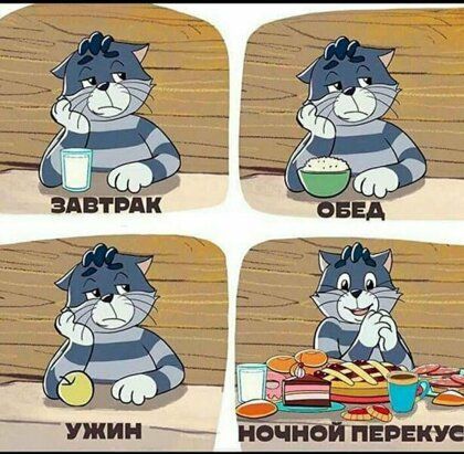 иойнои пЕЬвкус Ужин __