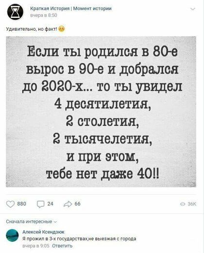 ршавицори моиьиистрии удиниилж на 0 Если ты родился в 806 вырос в 9013 и добрался до 2020 х то ты увидел 4 десятилетия 2 столетия 2 тысячелетия и при этом тебе нет даже 4011 24 65 я о хгосудірсчпхиешимя