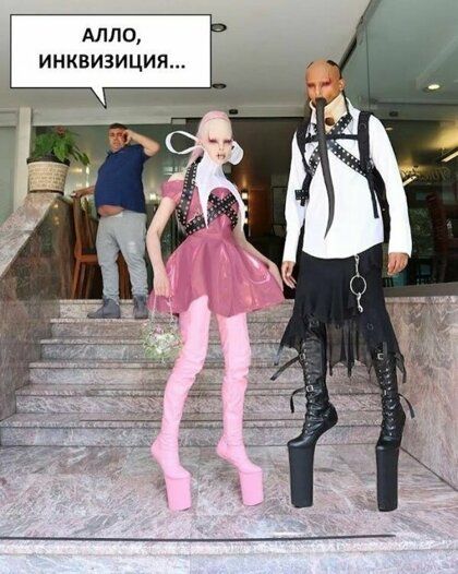 АЛЛО инквизиция