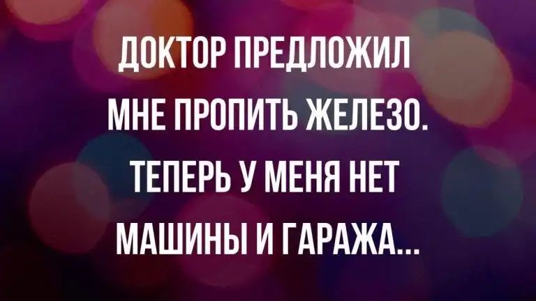 ЛПКТПР ПРЕДЛОЖИЛ МНЕ ПРППИТЬ ЖЕЛЕЗО ТЕПЕРЬ У МЕНЯ НЕТ МАШИНЫ И ГдРАЖА