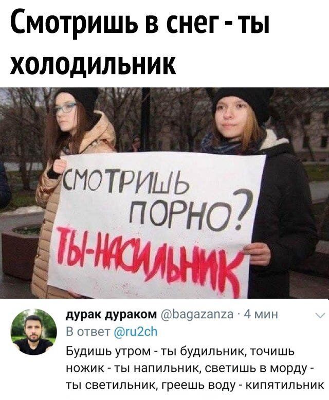 Смотришь в снег ты холодильник э дурак дураком Ьаоаюпга 4 мин а В ответ ш2сп Будишь утром ты будильник точишь ножик ты напильник светишь в морду ты светильник греешь воду кипятипьник
