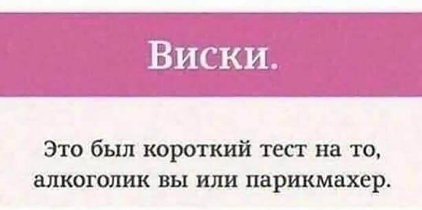 5131 3139 91 Это был короткий тест на то алкоголик вы или парикмахер
