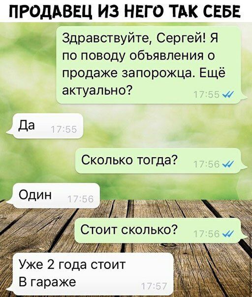 проддвёц Из нвго тдк сввв Здравствуйте Сергей Я Щ по поводу объявления о продаже запорожца Ещё актуально Сколько тогда _ Стоит сколько ч 1 17 А Уже 2 года стоит В гараже