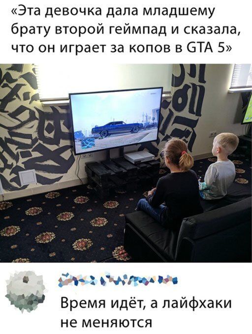 Эта девочка дала младшему брату второй геймпад и сказала что он играет за копов в ЭТА 5 гиг в Мэ Время идёт а лайфхаки не меняются
