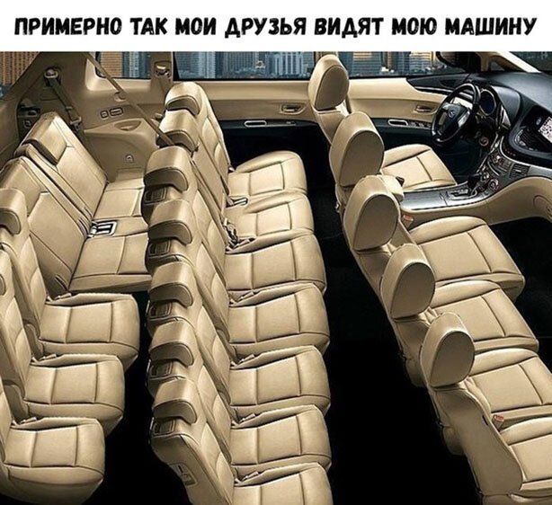 ПРИМЕРНО ТАК М0И АРУЗЬЯ ВИАЯТ М0Ю МАШИНУ