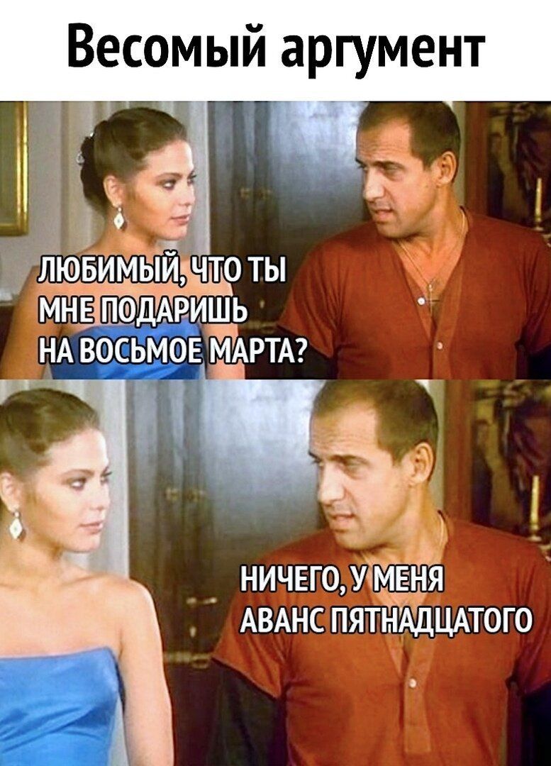 Весомый аргумент