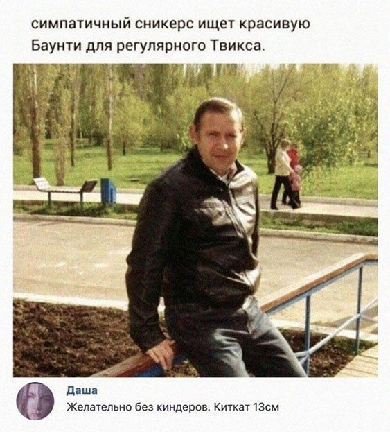 симпатичный сникерс ищет красивую Баунти для регулярного Твикса Желательно без киндвров Киткат 13см
