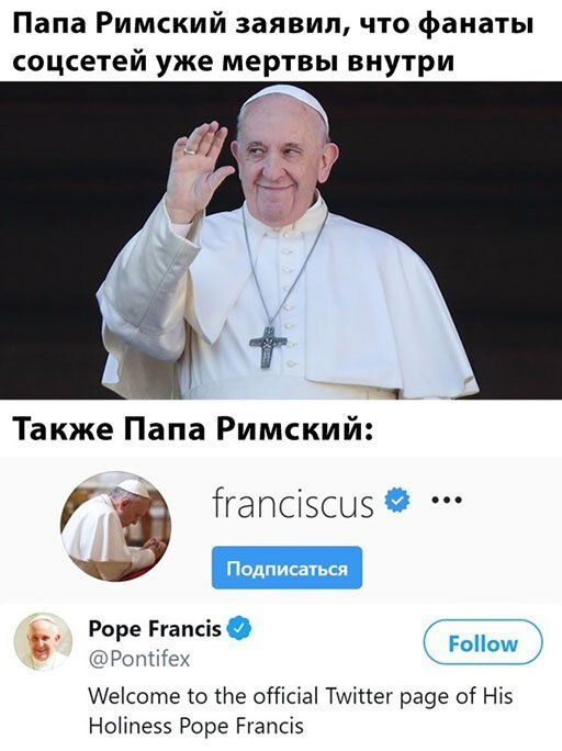 Папа Римский заявил что фанаты соцсетей уже мертвы внутри Также Папа Римский ігапсізсыз Ь Роре Ргапсіз мРоиМсх Аеісоте то Не оПісіаі Тшіпег ра9е 0 Ніэ НоПпеэз Роре Ргапсіз