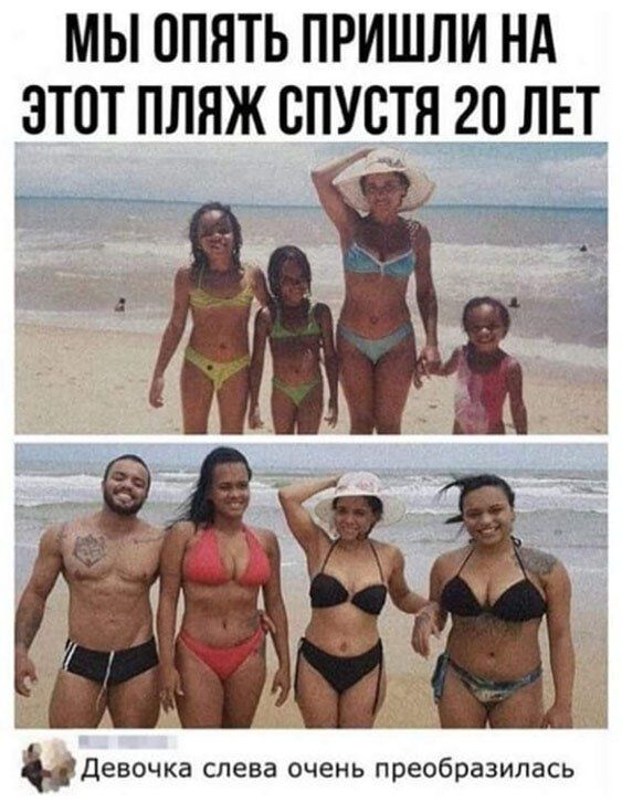 МЫ ОПЯТЬ ПРИШЛИ НА 3Т0Т ПЛЯЖ ВПУСТЯЁЦ ЛЕТ Девочка слева очень преобразилась