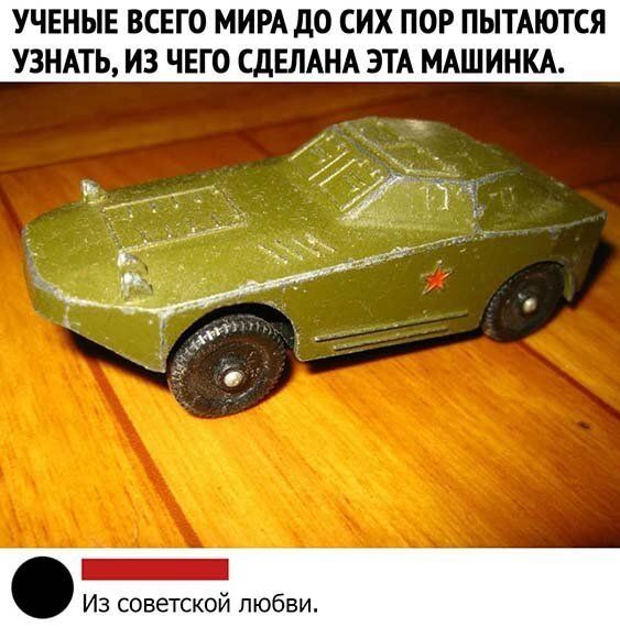 УЧЕНЫЕ ВСЕГО МИРА до СИХ ПОР ПЫТАЮТСЯ УЗНАТЬ ИЗ ЧЕГО СДЕЛАНА ЭТА МАШИНКА д т тч из А _ _ Из советской любви